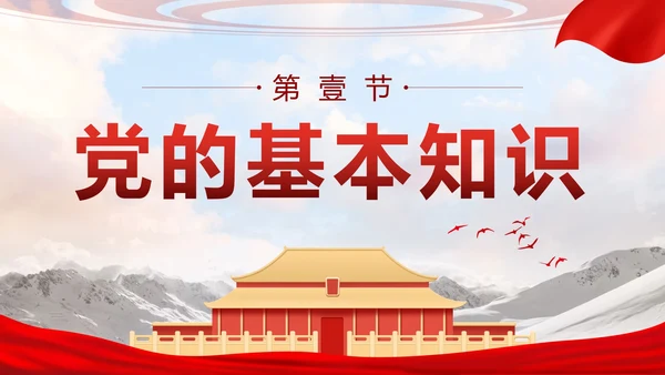 红色实景党政党务工作培训带内容PPT模板