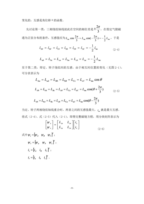 毕业设计(论文)-感应电机解耦控制系统的设计与仿真.docx