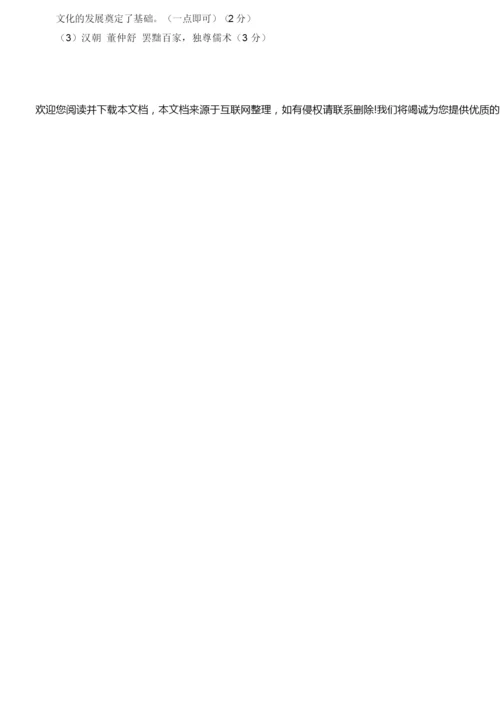 2019年部编人教版七年级历史上册期中测试卷及答案111415.docx