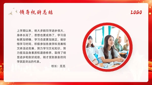 期中考试表彰大会红色简约学校期中优秀班集体表彰大会PPT模板宣传PPT动态P