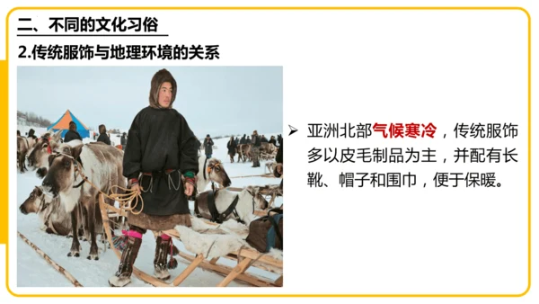 5.3居民与文化——多样的文化（课件46张）