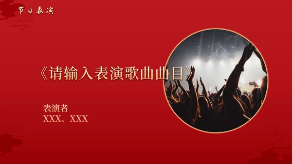 剪纸插画公司年会庆典PPT模板