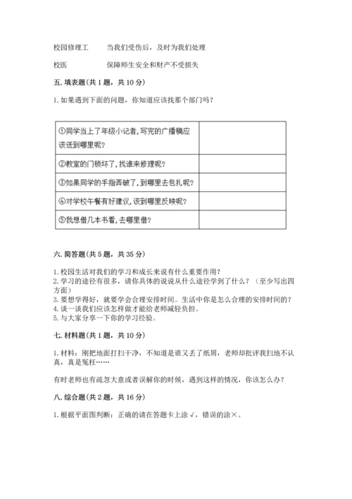 部编版三年级上册道德与法治期中测试卷精品【典型题】.docx