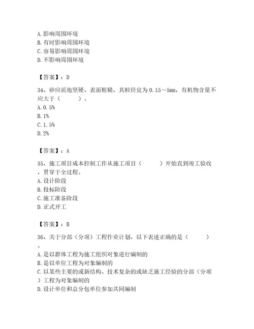 2023年施工员（装饰施工专业管理实务）题库及完整答案易错题