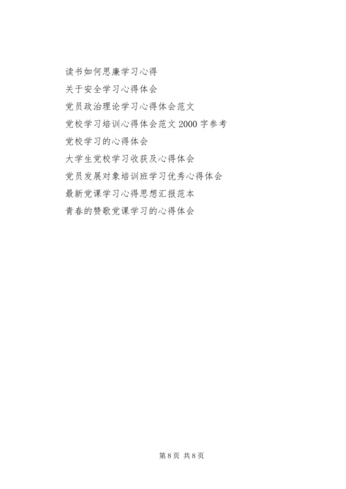 党委中心组学习心得体会.docx