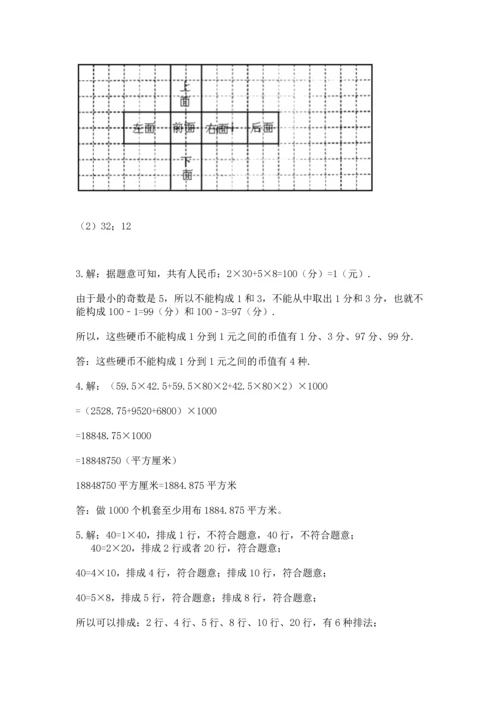 人教版五年级下册数学期中测试卷附完整答案（网校专用）.docx