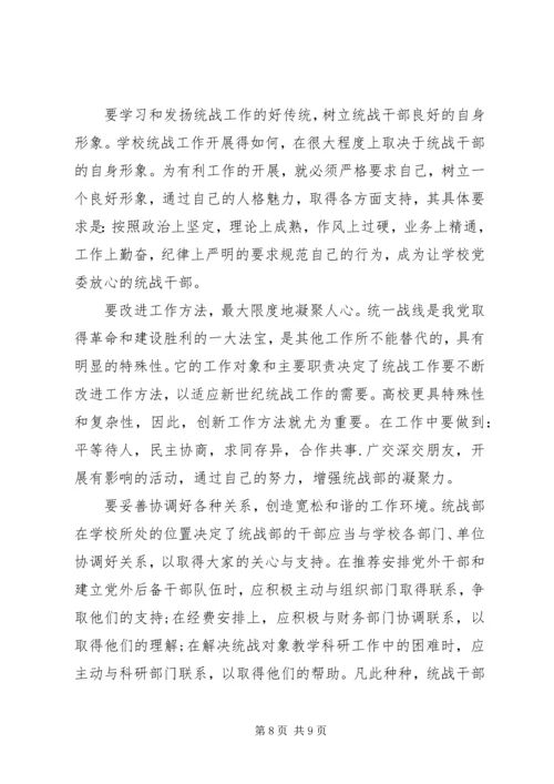 做好高校统战工作的四个重要着力点.docx