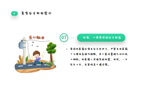夏季用电安全教育宣传通用PPT课件