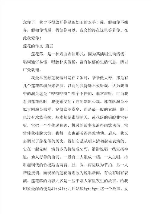 莲花的作文精彩9篇
