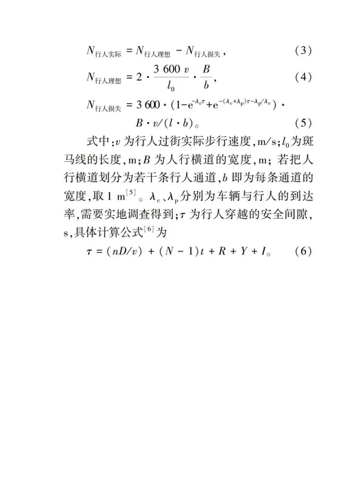 礼让斑马线对无信号控制人行横道处通行能力影响研究