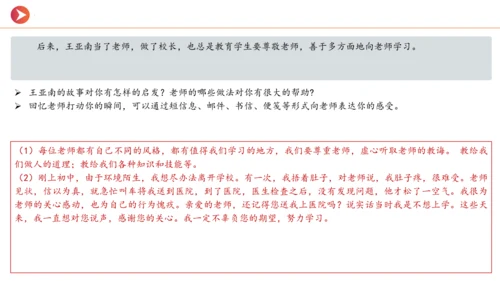 5.2 珍惜师生情谊 课件(共26张PPT)