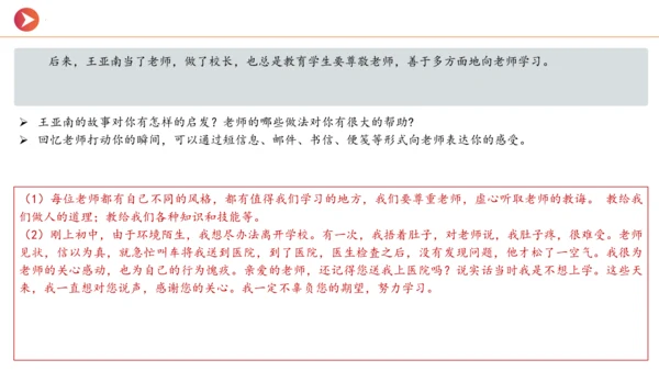 5.2 珍惜师生情谊 课件(共26张PPT)