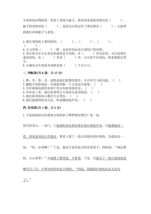 教科版科学二年级下册第二单元我们自己测试卷及答案