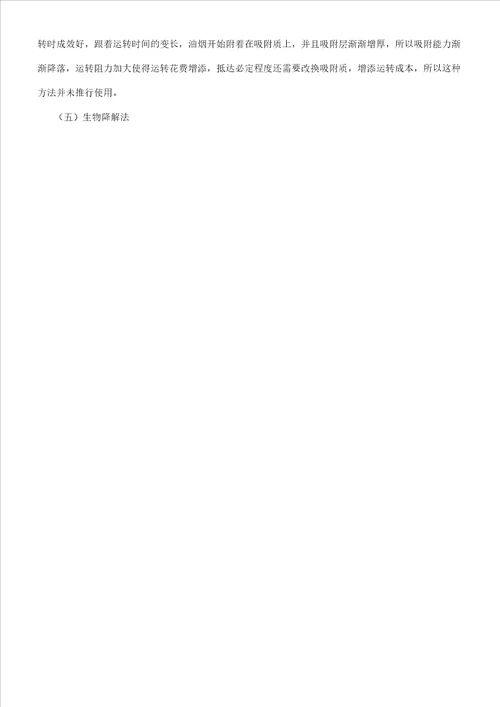 油烟净化方法计划