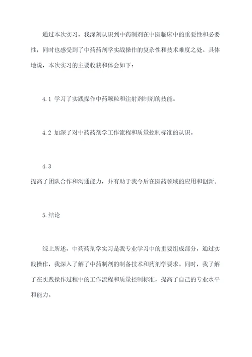 中药药剂学实习报告