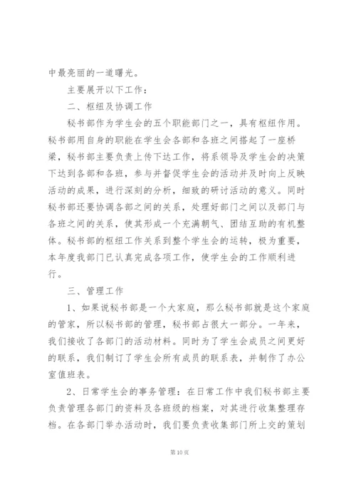 学校秘书部工作总结范文.docx