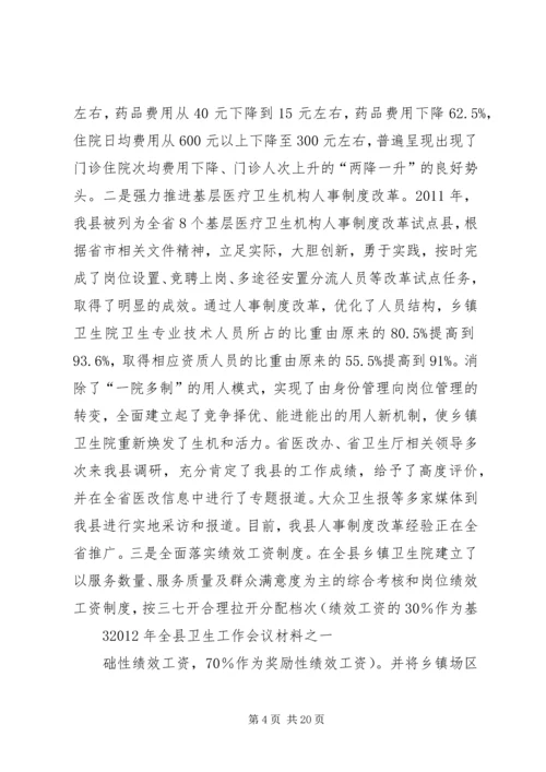 卫生局卫生工作会局长讲话 (2).docx