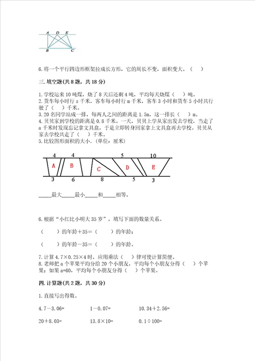 2022五年级上册数学期末测试卷附答案名师推荐