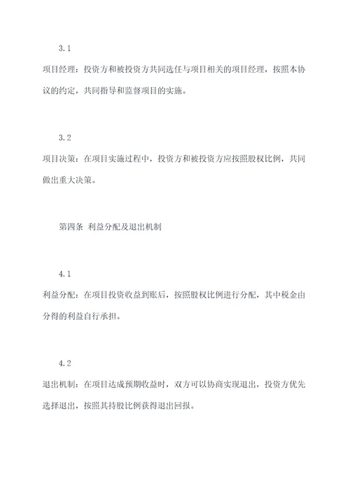凯里房企入股项目合作协议