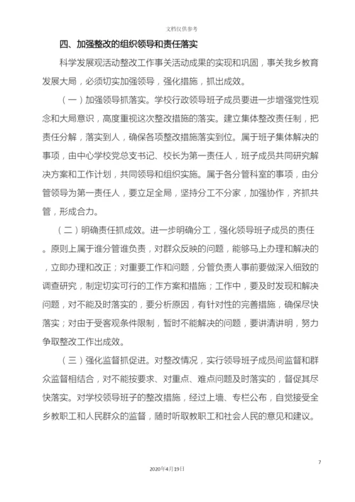 德泽乡中学校深入学习实践科学发展观活动整改方案.docx