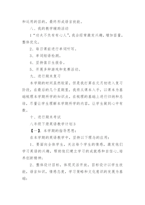 新人教版八年级下册英语教学计划10篇范文.docx