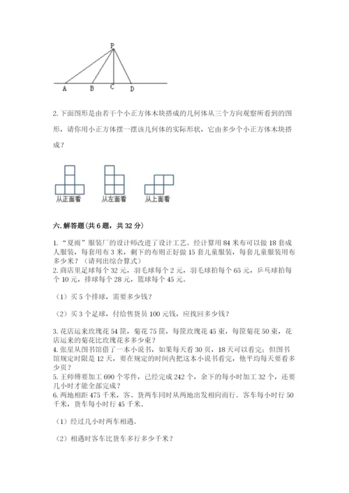 苏教版四年级上册数学期末测试卷含完整答案（有一套）.docx