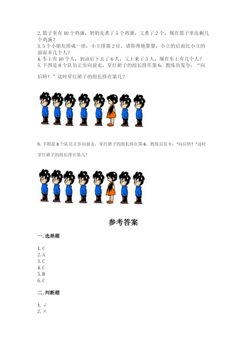 北师大版一年级上册数学期中测试卷【a卷】.docx