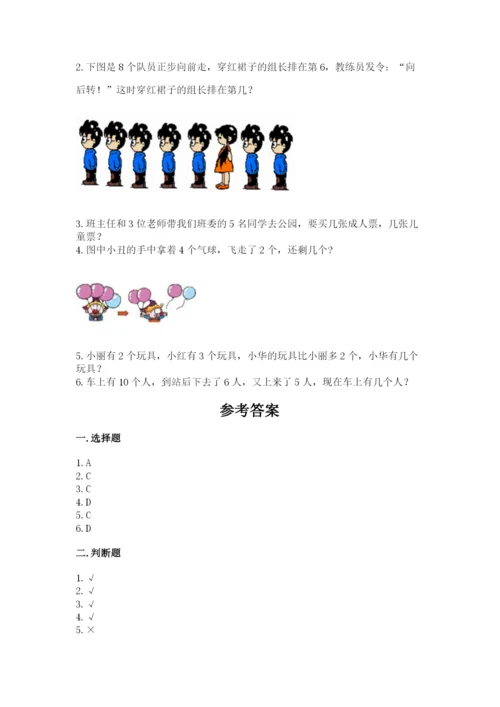 北师大版一年级上册数学期末测试卷附参考答案（综合卷）.docx