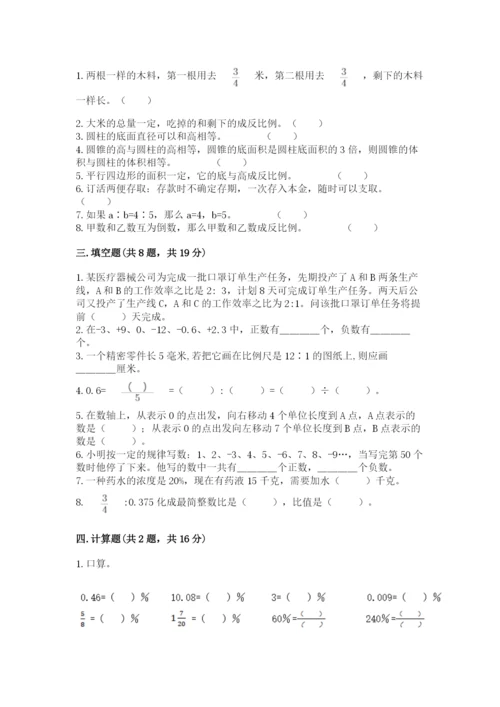 北师大版小学六年级下册数学期末检测试题及参考答案（综合卷）.docx