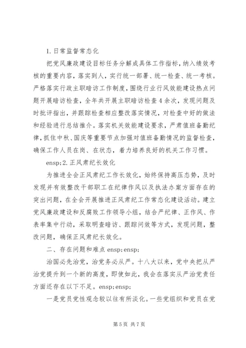 总工会关于推进全面从严治党、加强党的建设的调研报告 (5).docx