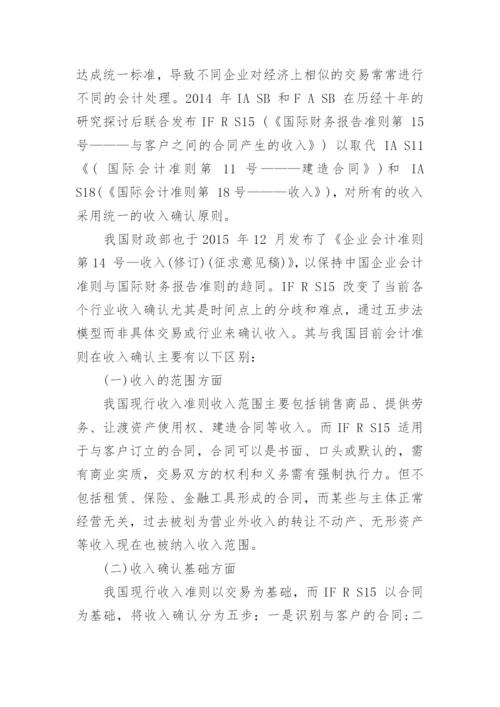 基于IFRS15的我国网店收入确认探讨论文.docx