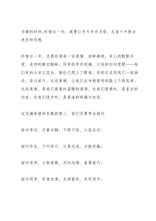选择远方风雨兼程演讲稿五篇.docx