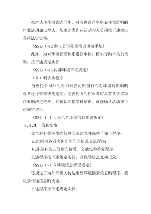 电气公司的环境管理标准手册.docx