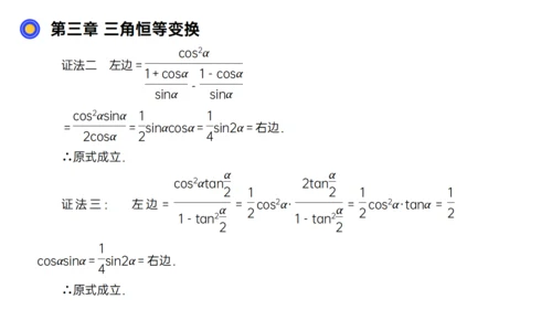 数习课三角恒等变换通用PPT教学课件