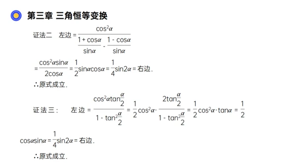 数习课三角恒等变换通用PPT教学课件