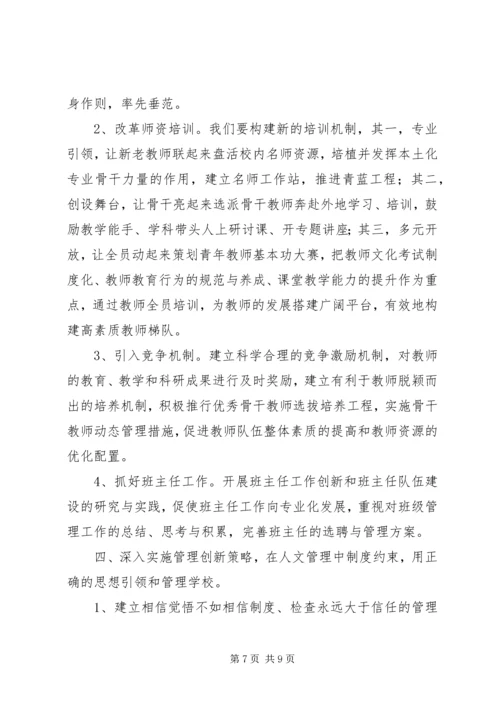 学校教职工代表大会工作报告 (5).docx