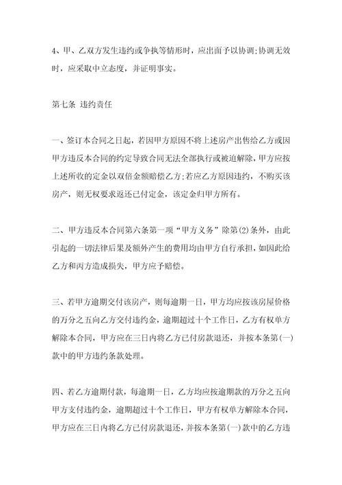 北京市房屋买卖居间合同