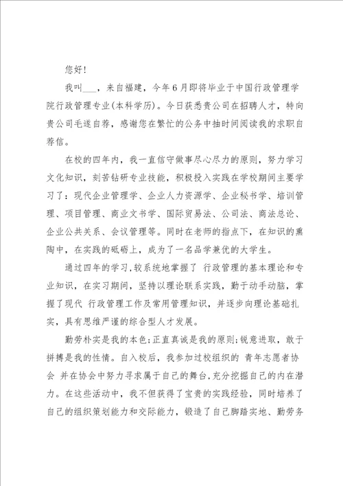 行政管理专业求职信15篇