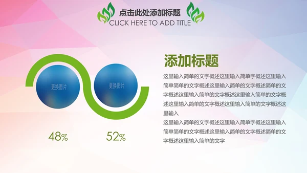 绿色环保低碳节能公益宣传PPT动态模板