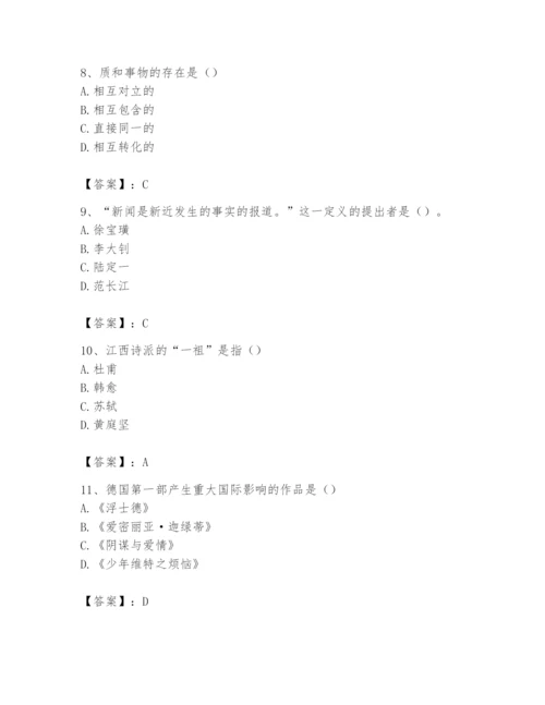 2024年国家电网招聘之文学哲学类题库附参考答案【a卷】.docx
