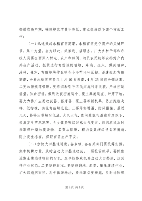 副县长在水稻育苗工作会发言稿.docx