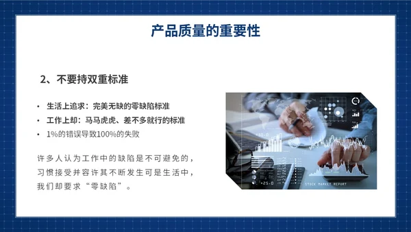 蓝色简约提升员工质量意识质量意识培训主题PPT模板