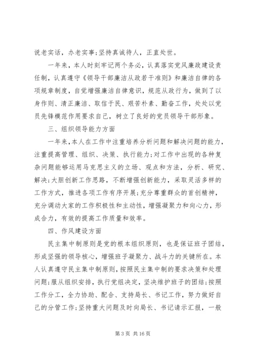 党员干部廉政述职报告4篇.docx