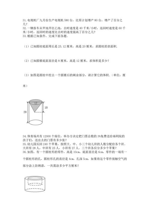 六年级小升初数学应用题50道及精品答案.docx