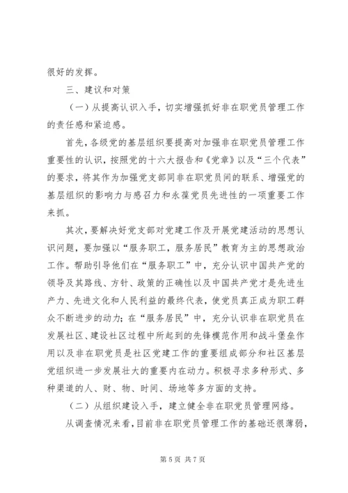 公司党建工作调研报告_.docx