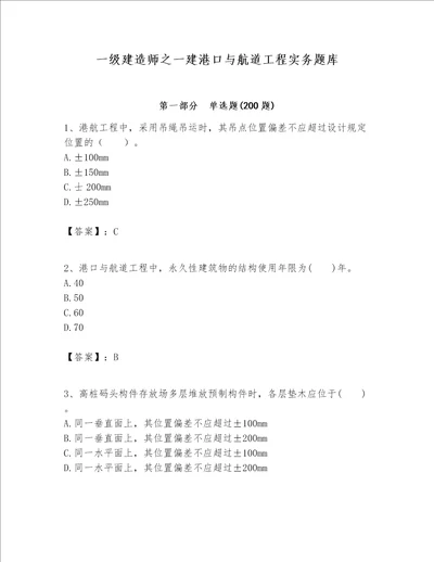 一级建造师之一建港口与航道工程实务题库综合题word版