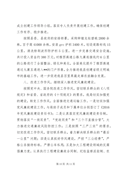 交通运输局某年半年工作总结.docx