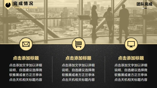 黑色质感动态实用商务工作汇报通用PPT模板