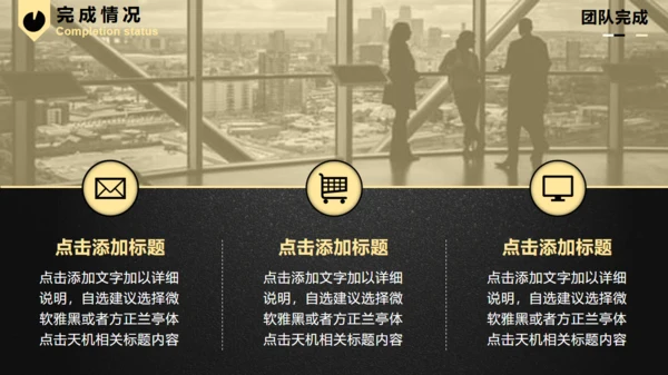 黑色质感动态实用商务工作汇报通用PPT模板