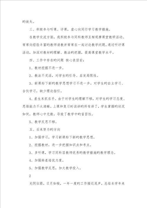 2022年老师个人总结xx